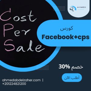 كورس Facebook+cps
