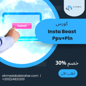 كورس Insta Beast Ppv+Pin